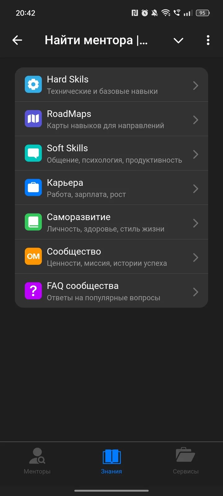 Найти ментора | Войти в IT | IT менторы — Screenshot 2