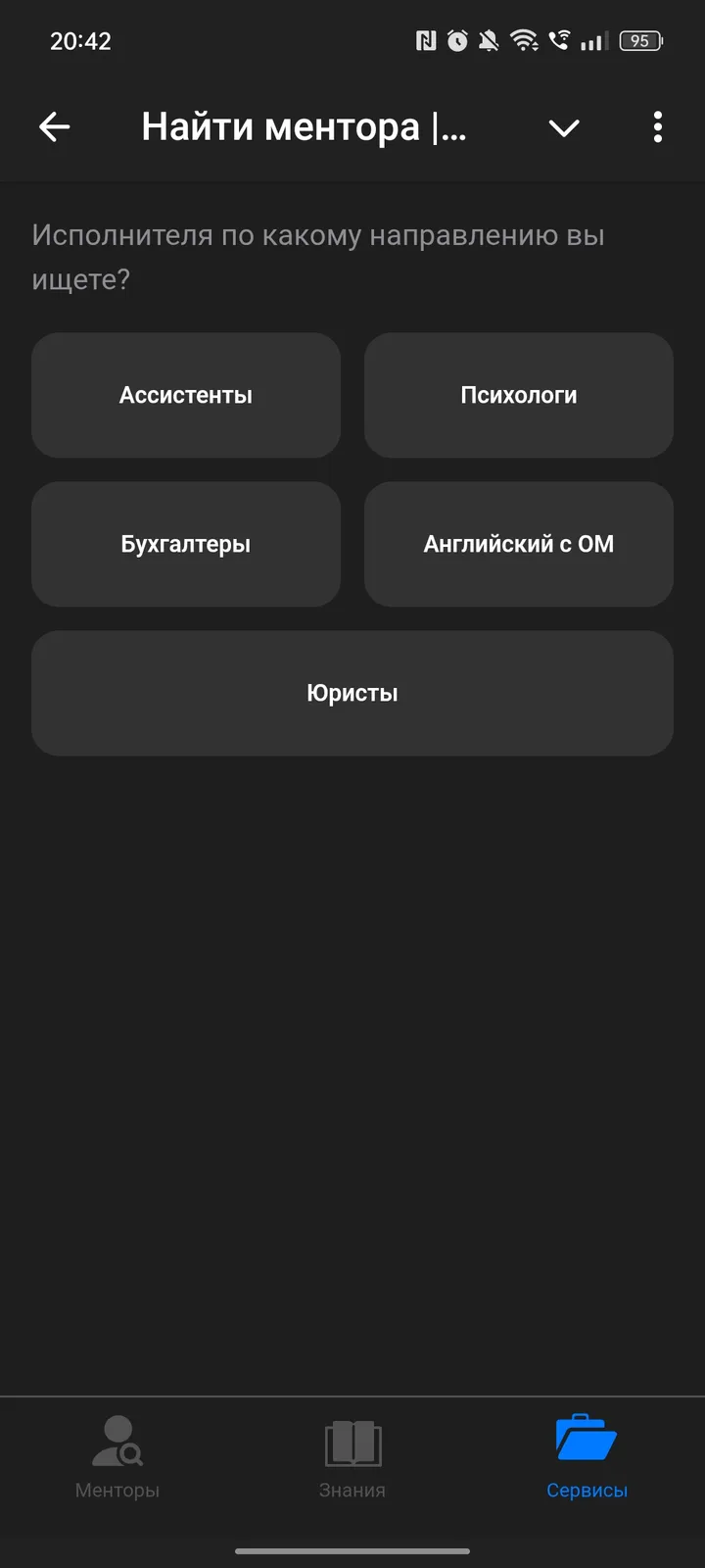 Найти ментора | Войти в IT | IT менторы — Screenshot 3