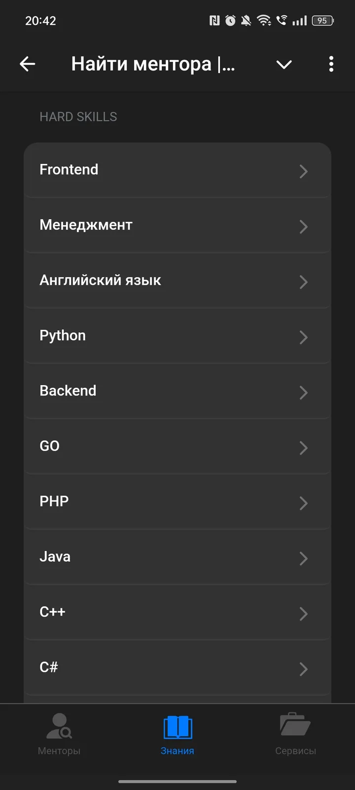 Найти ментора | Войти в IT | IT менторы — Screenshot 4