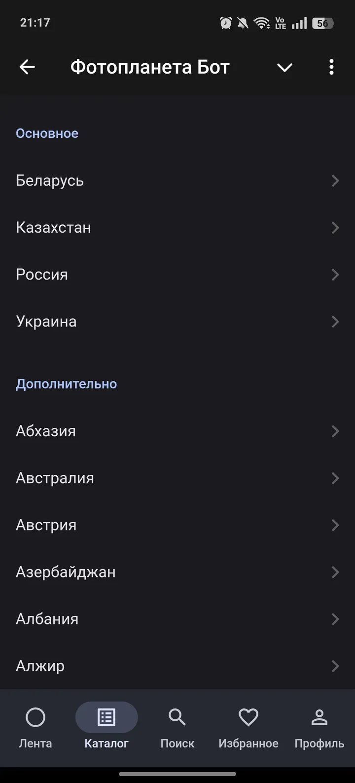 Фотопланета Бот — Screenshot 2