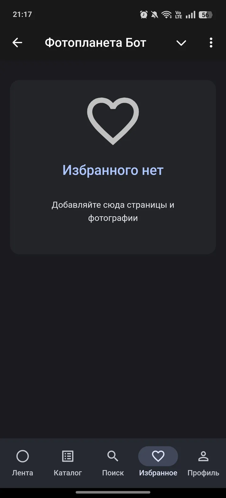 Фотопланета Бот — Screenshot 4