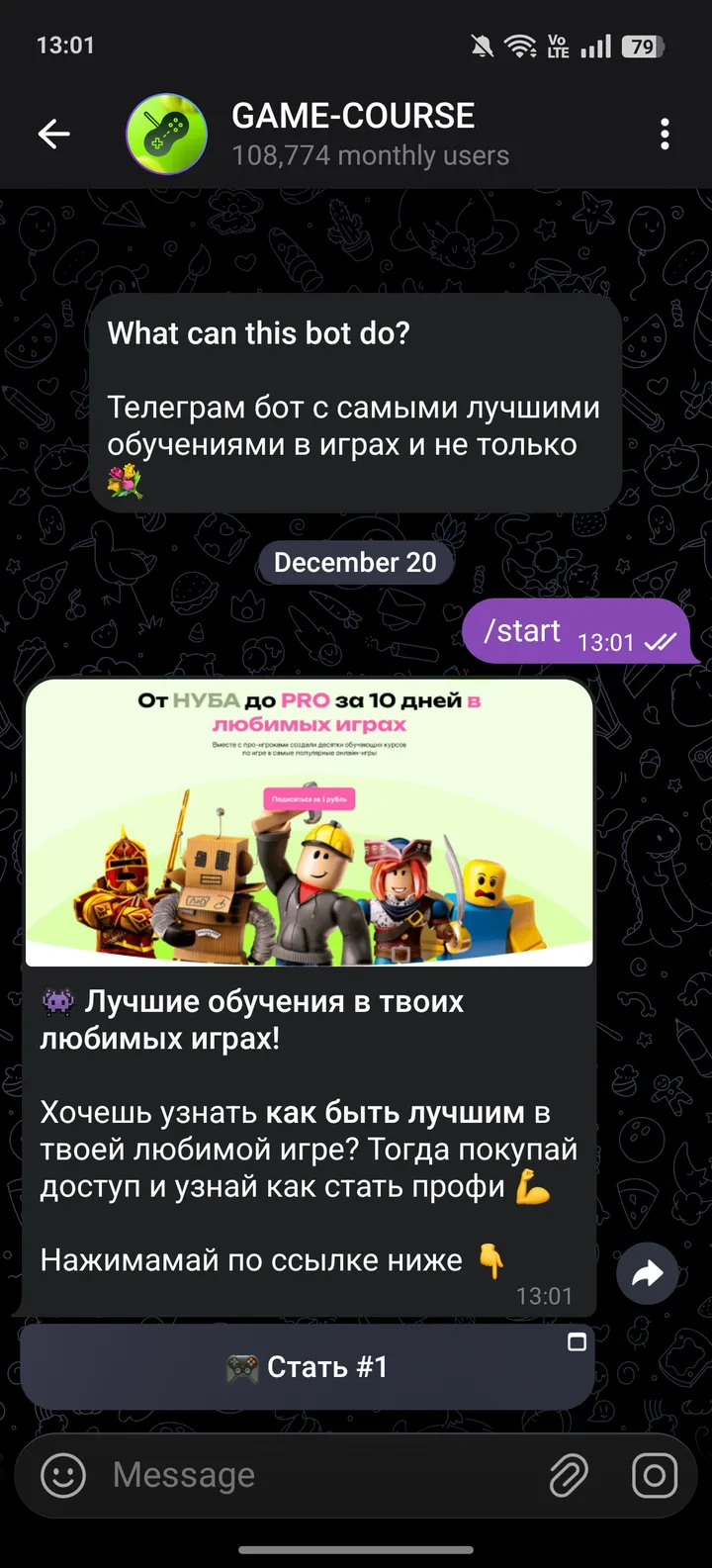 ЗАБИРАЙ ПОДАРОК — Screenshot 3
