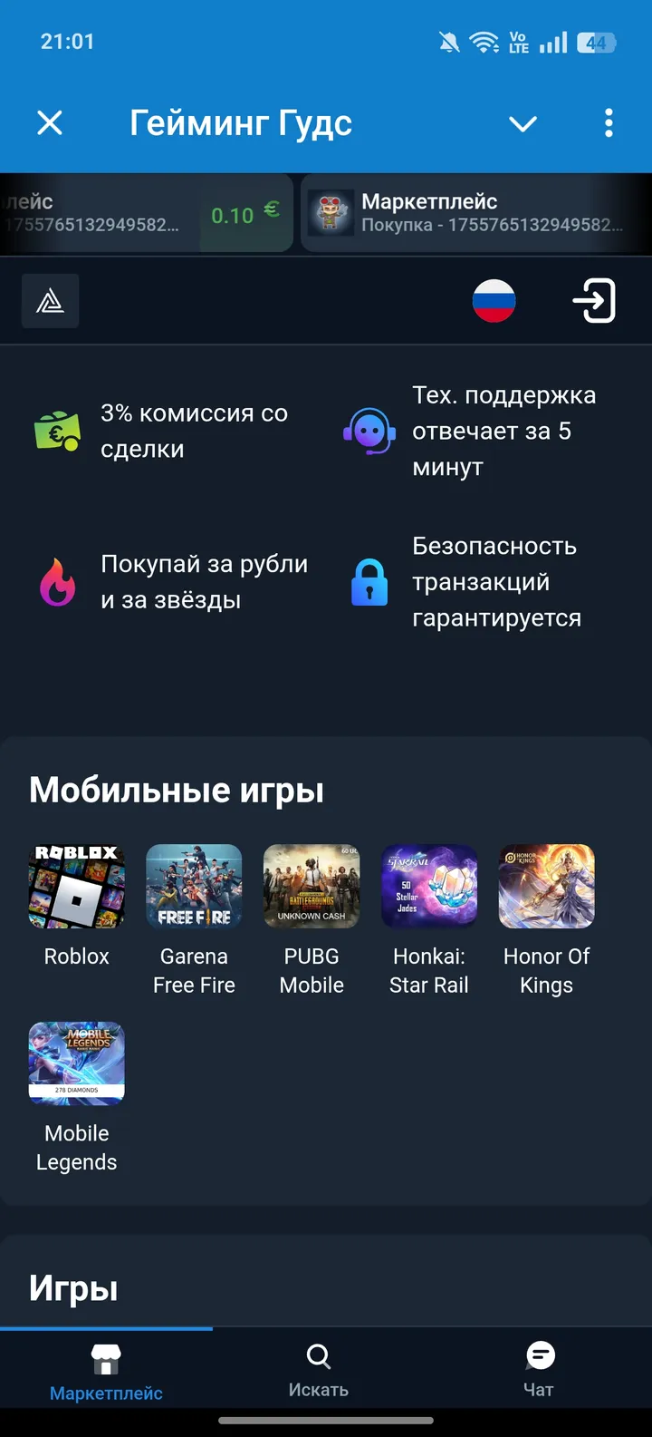 Гейминг Гудс — Screenshot 2