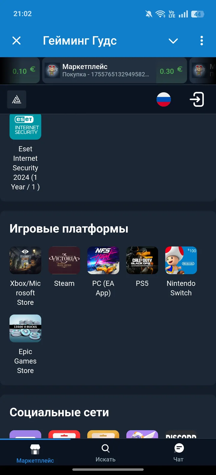 Гейминг Гудс — Screenshot 4