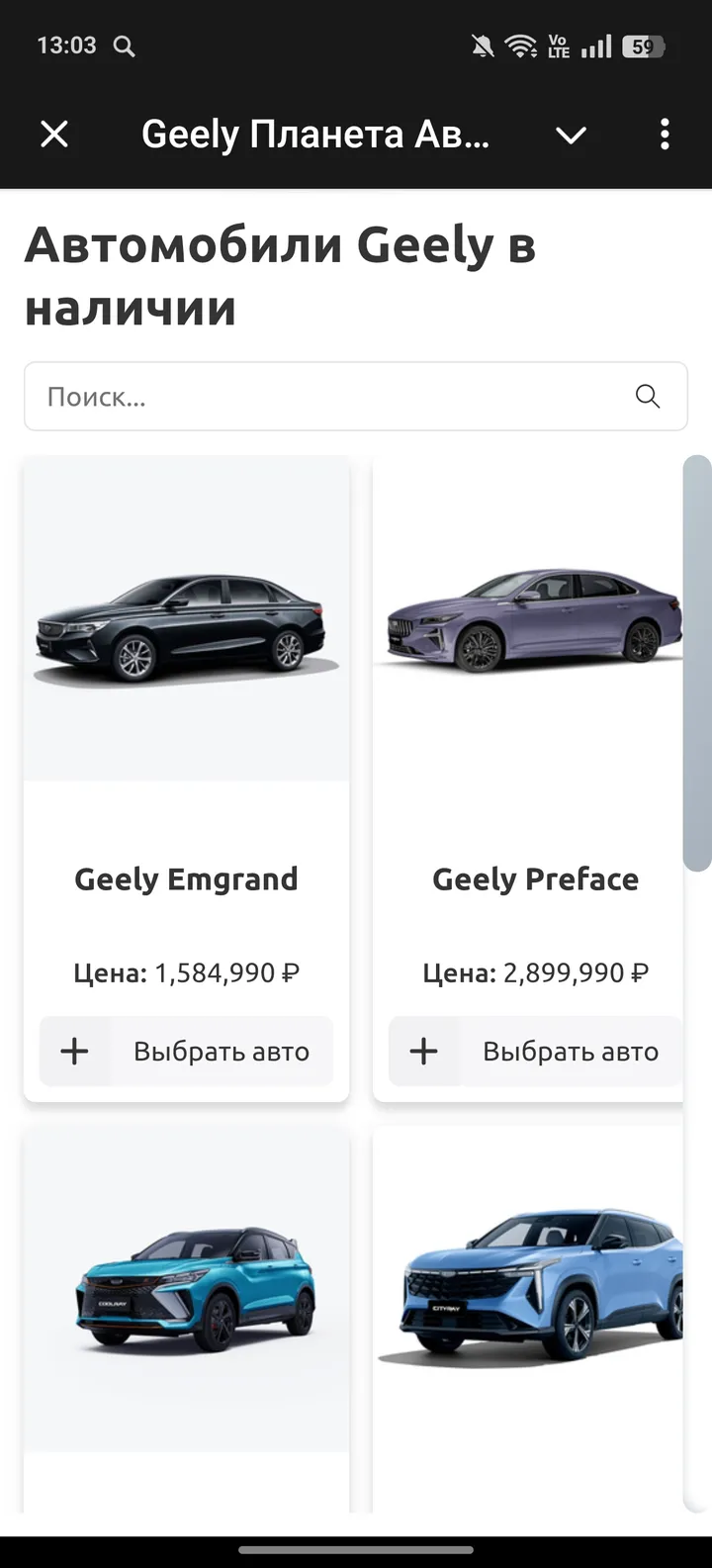 Geely Планета Авто — Screenshot 1