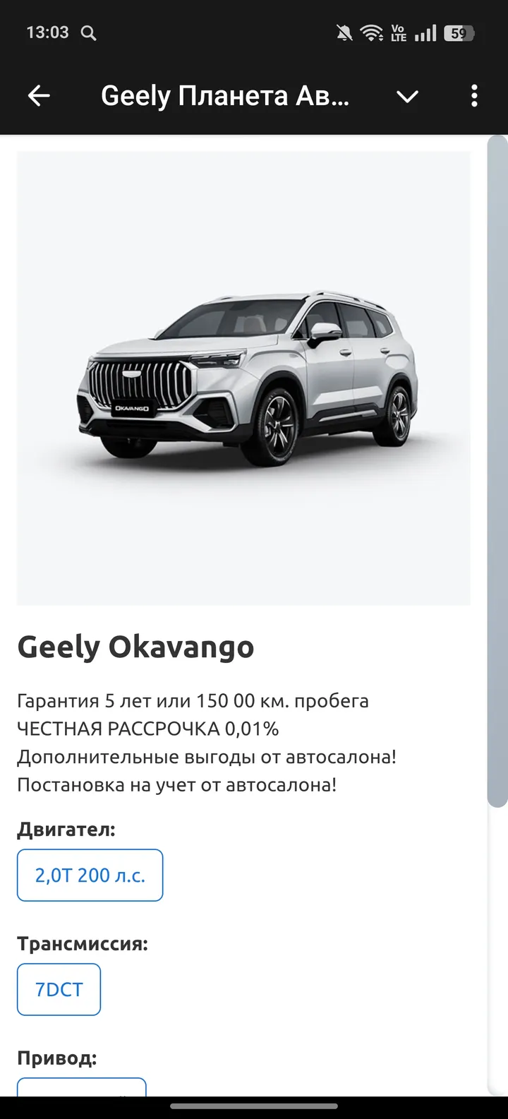 Geely Планета Авто — Screenshot 3