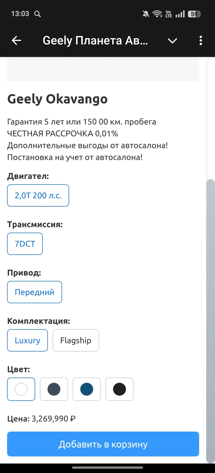 Geely Планета Авто — Screenshot 4