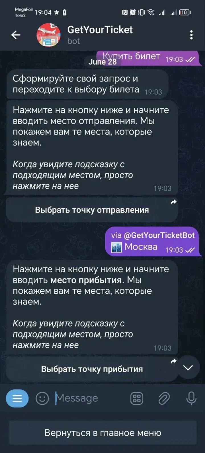 GetYourTicket — Screenshot 1