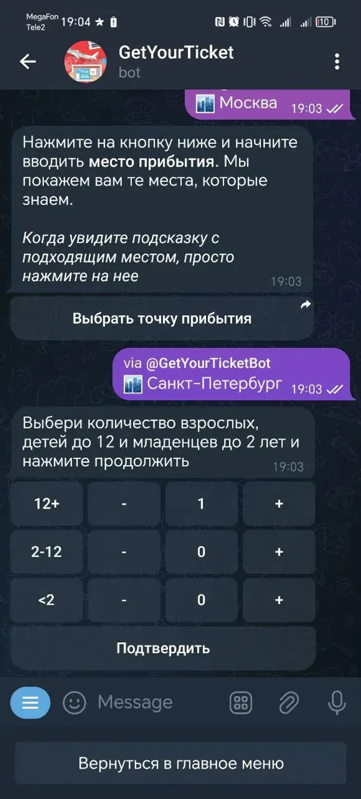 GetYourTicket — Screenshot 2