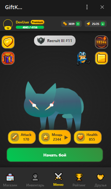 Gift Kombat — Screenshot 1