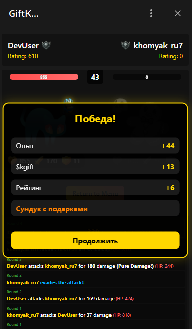 Gift Kombat — Screenshot 3