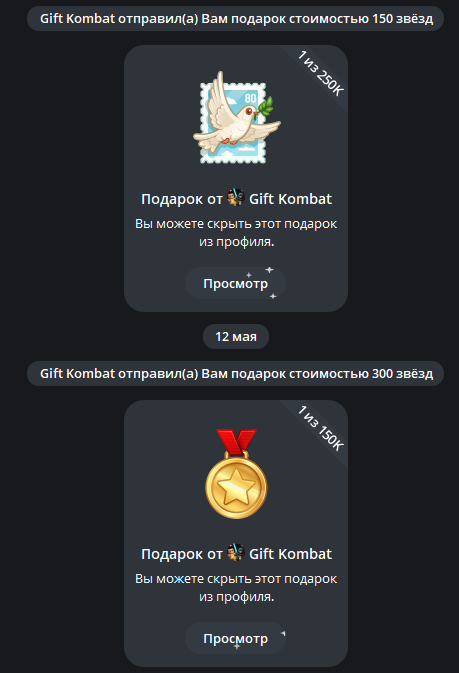 Gift Kombat — Screenshot 7