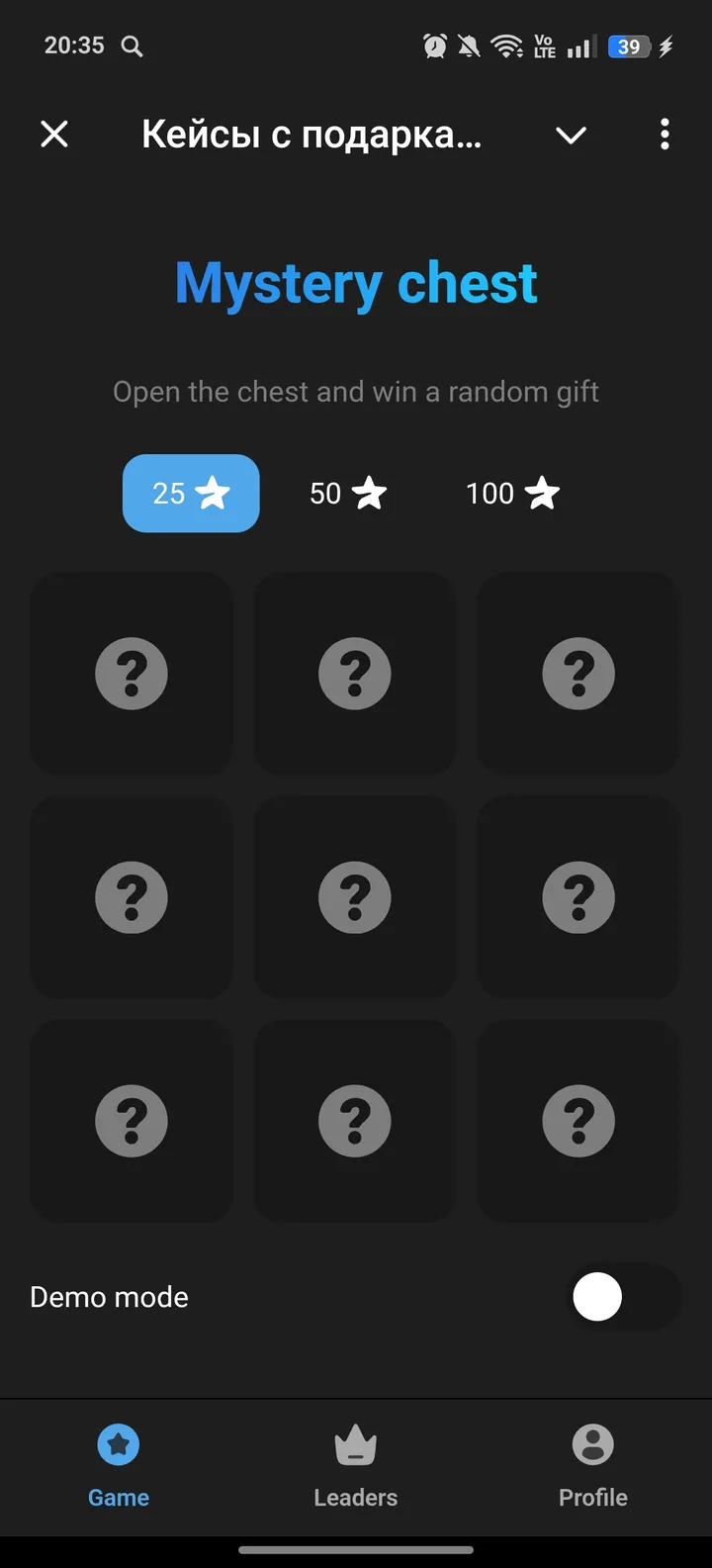 Кейсы с подарками – случайный подарок — Screenshot 1