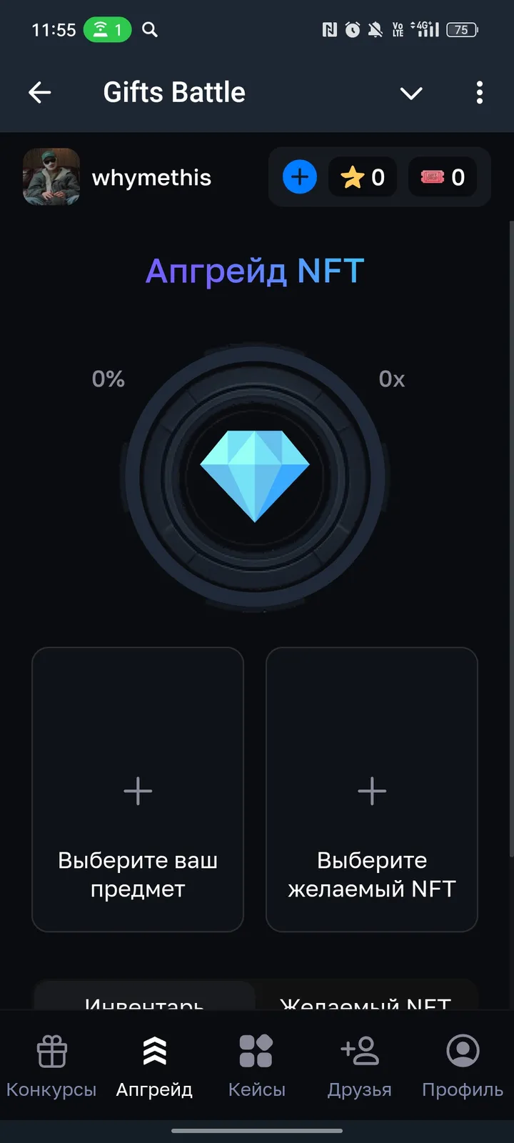 Gifts Battle — Screenshot 2