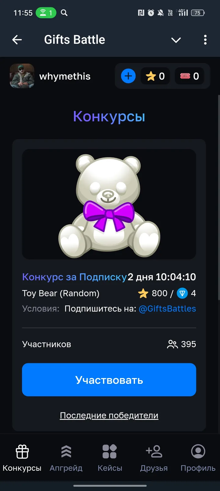 Gifts Battle — Screenshot 3