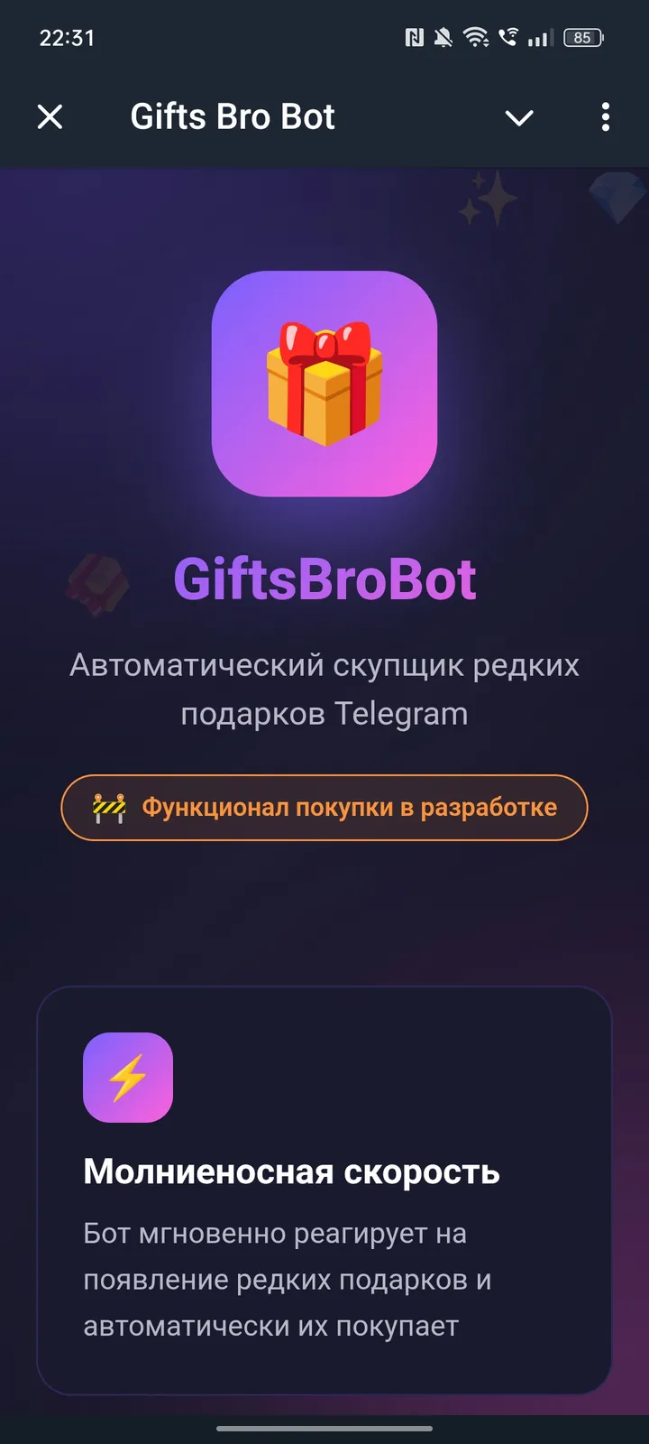 Gifts Bro Bot — Screenshot 1