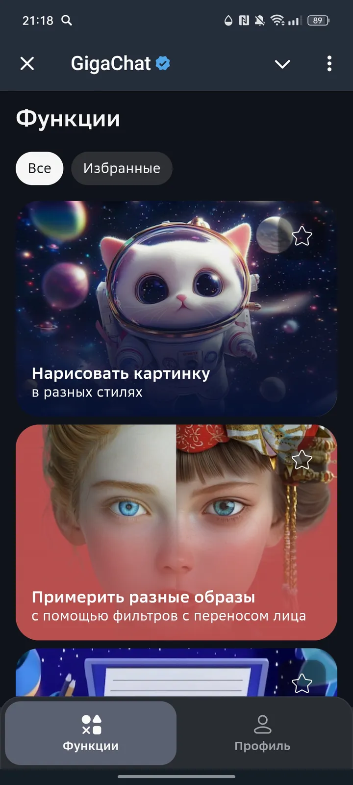 GigaChat — Screenshot 1