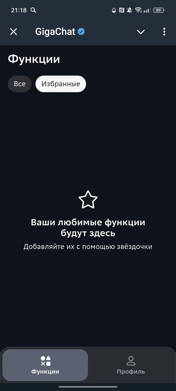 GigaChat — Screenshot 2