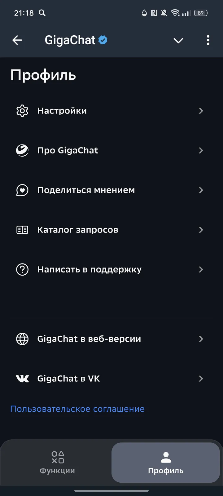 GigaChat — Screenshot 3