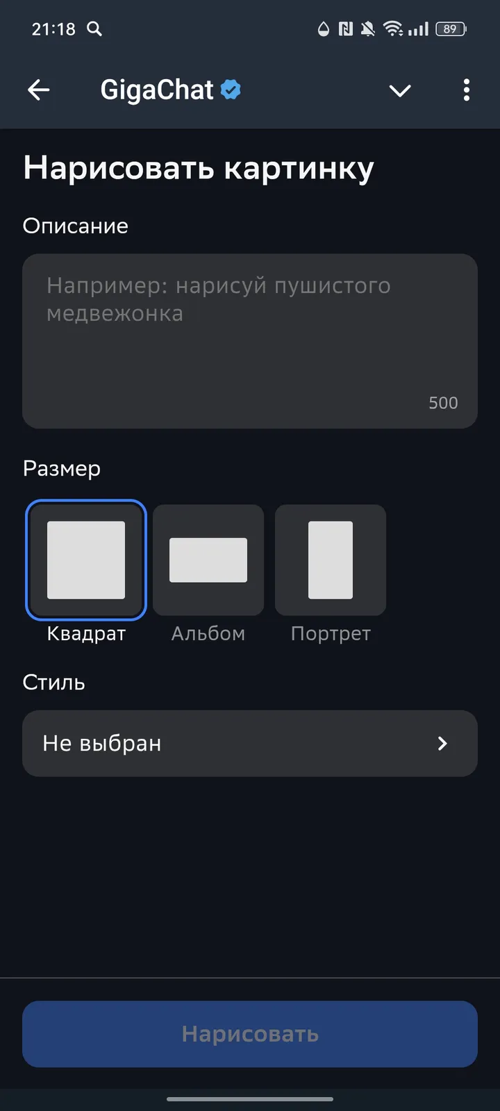 GigaChat — Screenshot 4