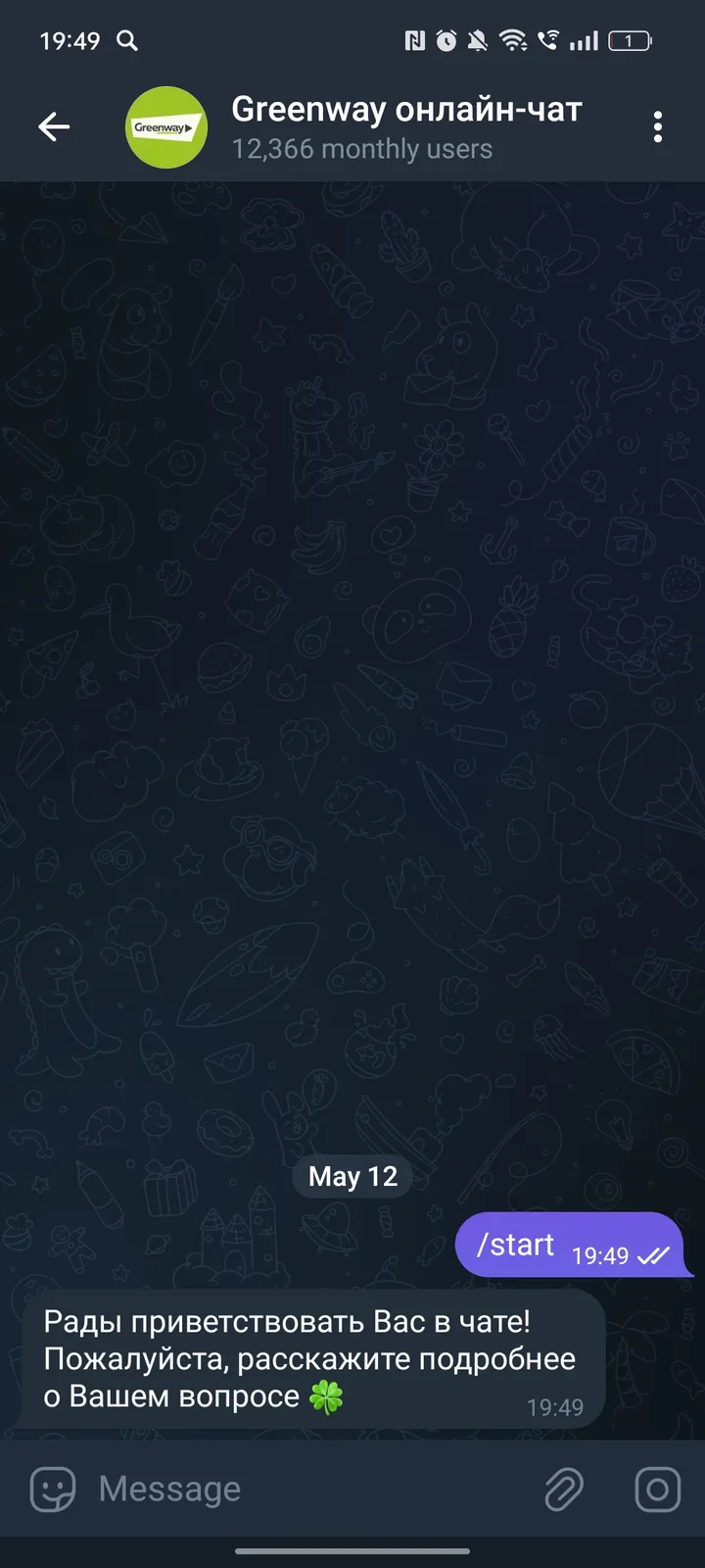 Greenway онлайн-чат — Screenshot 2