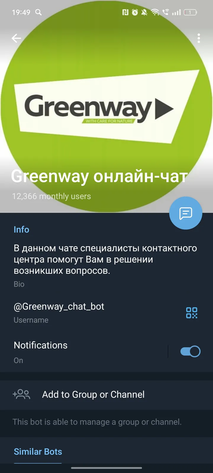 Greenway онлайн-чат — Screenshot 4
