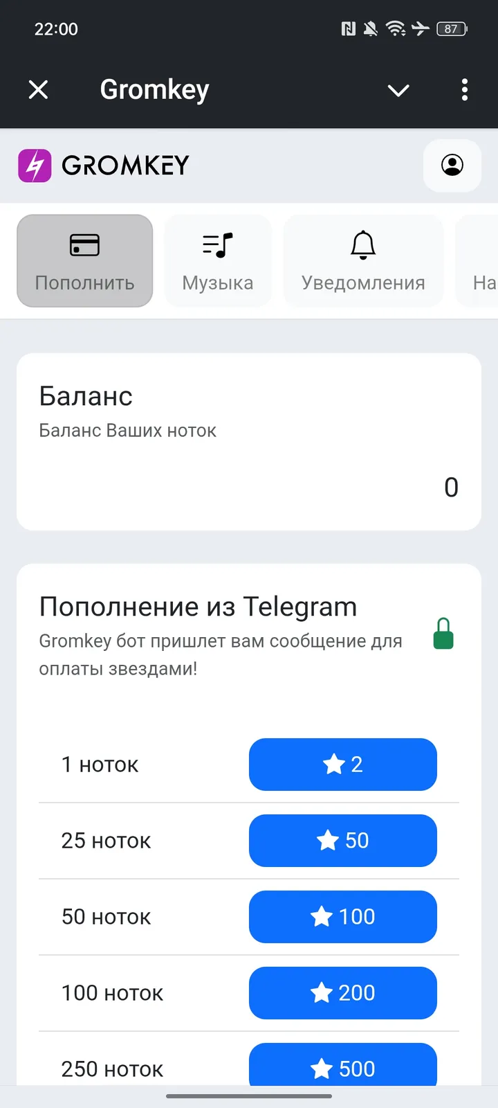 Gromkey — Screenshot 4