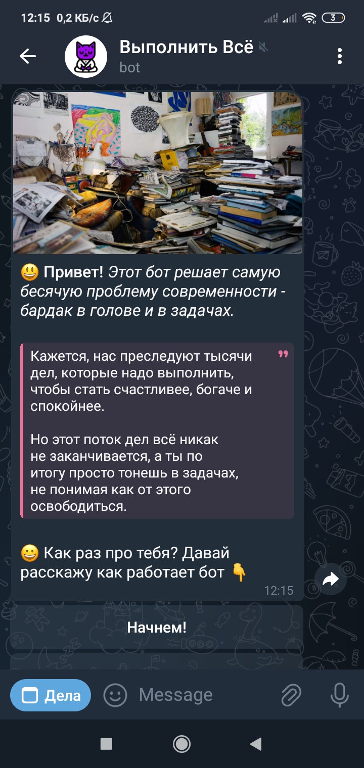 Выполнить ВСЁ — Screenshot 1