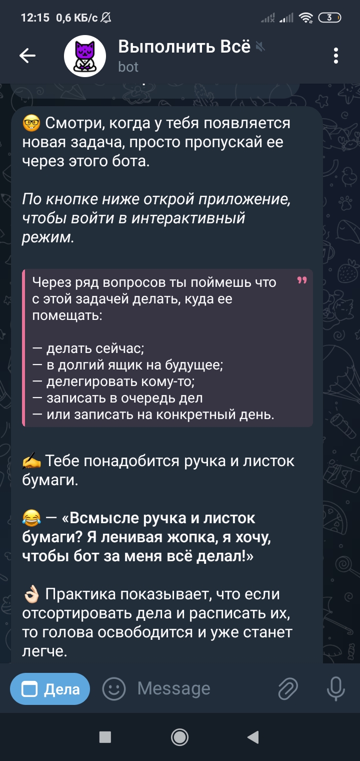 Выполнить ВСЁ — Screenshot 2