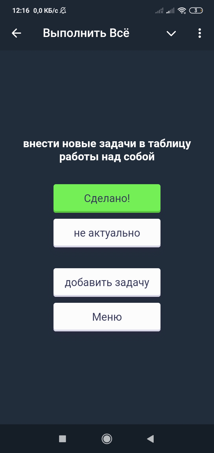 Выполнить ВСЁ — Screenshot 6