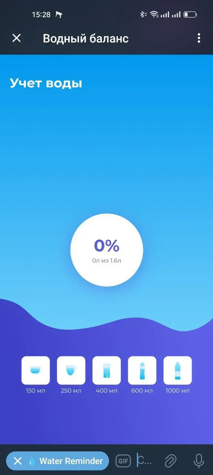 Water Reminder — Screenshot 2