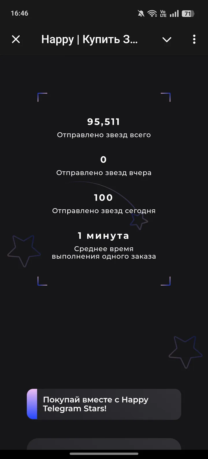 Happy | Купить Звёзды Телеграм — Screenshot 1