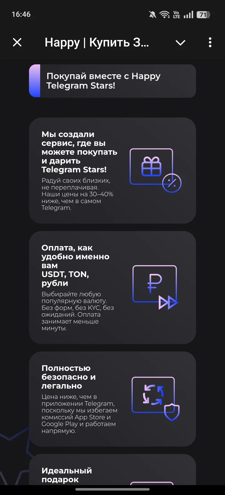 Happy | Купить Звёзды Телеграм — Screenshot 2
