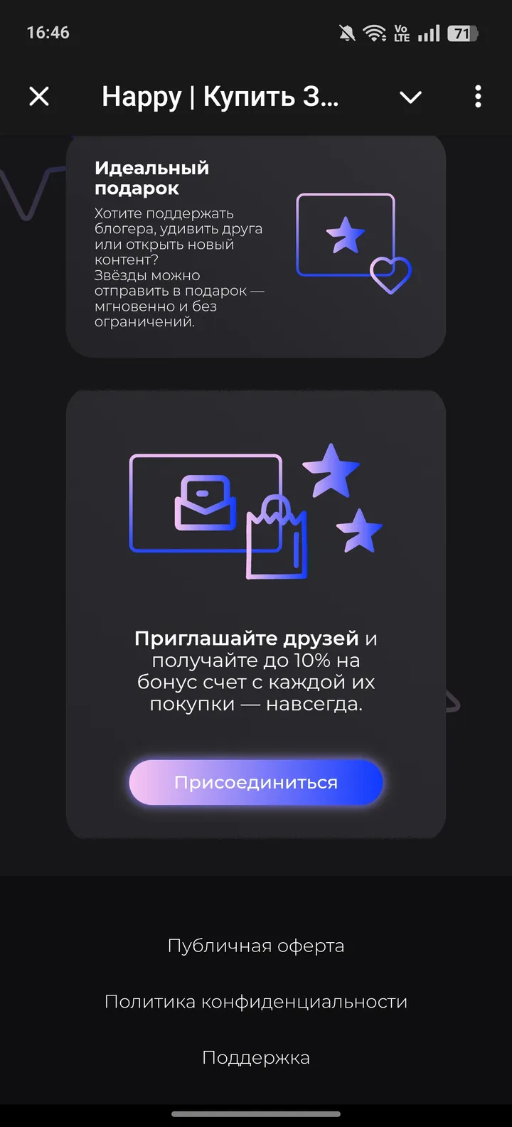 Happy | Купить Звёзды Телеграм — Screenshot 3