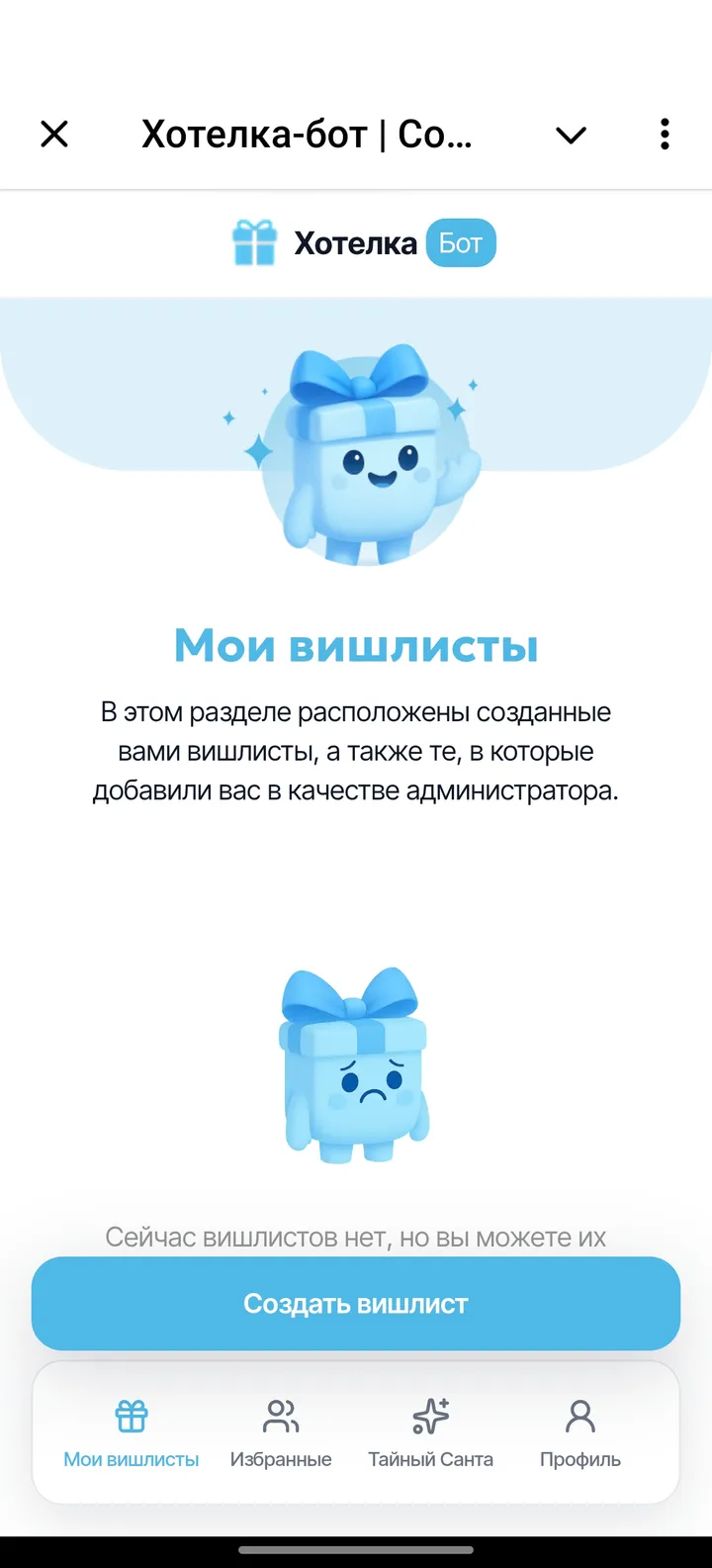 Хотелка-бот — Screenshot 3