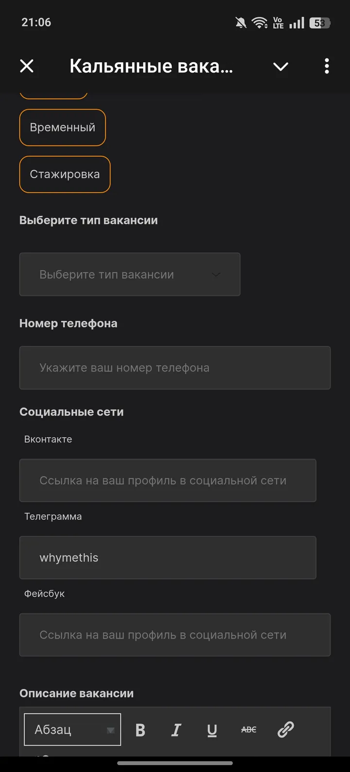 Кальянные вакансии бот — Screenshot 3