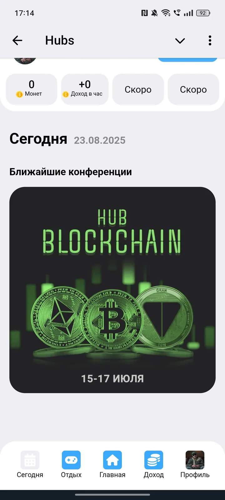 HUB CONF — Screenshot 3