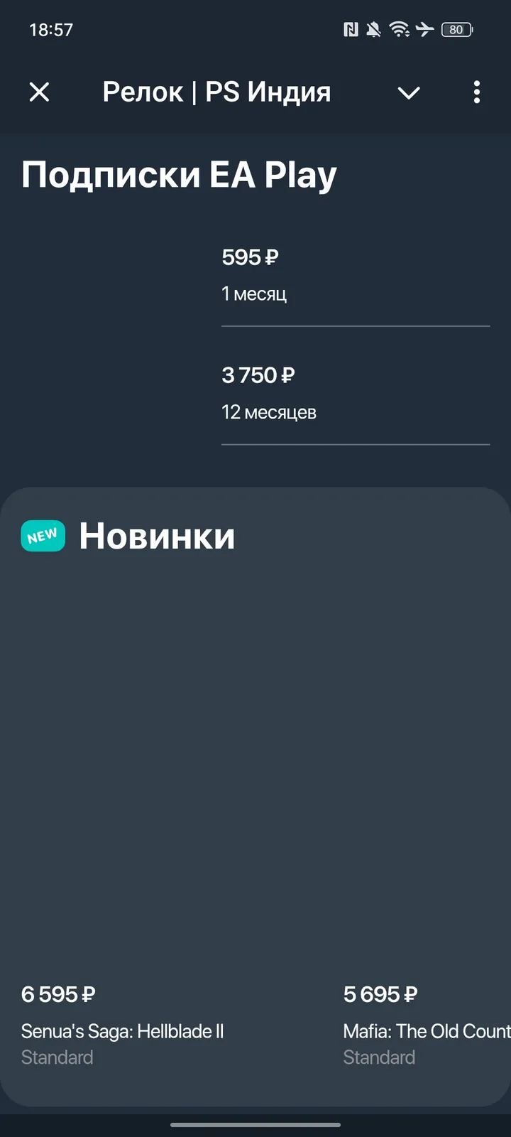 Релок | PS Индия — Screenshot 2