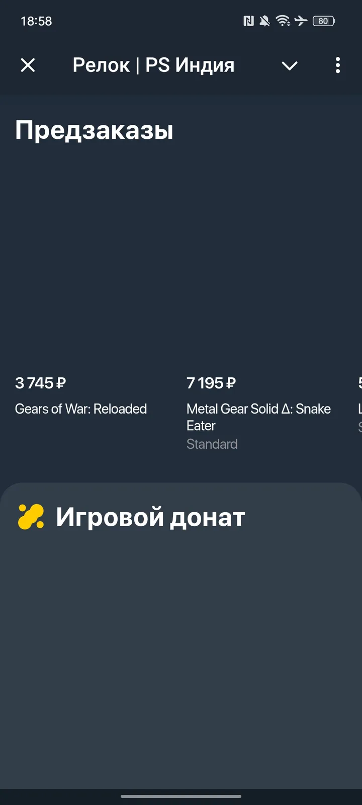 Релок | PS Индия — Screenshot 3