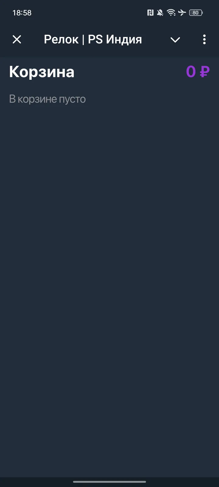 Релок | PS Индия — Screenshot 4