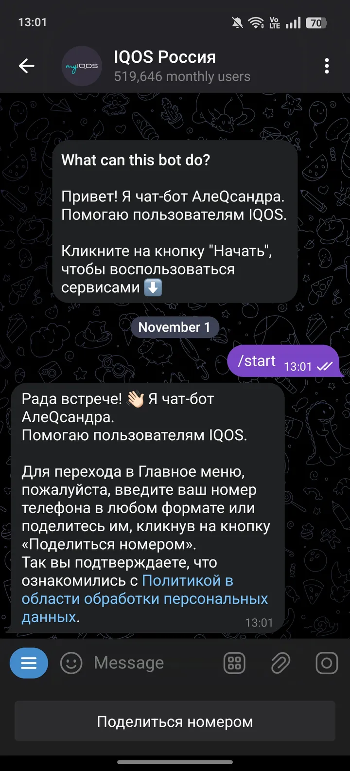 IQOS Россия — Screenshot 2