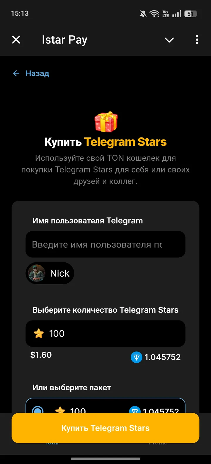 Istar Pay — Screenshot 4
