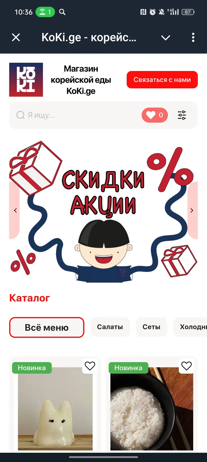 KoKi.ge - корейская еда — Screenshot 1