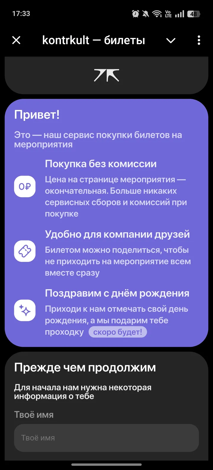 kontrkult — билеты — Screenshot 1