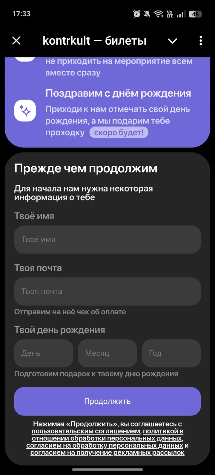 kontrkult — билеты — Screenshot 2