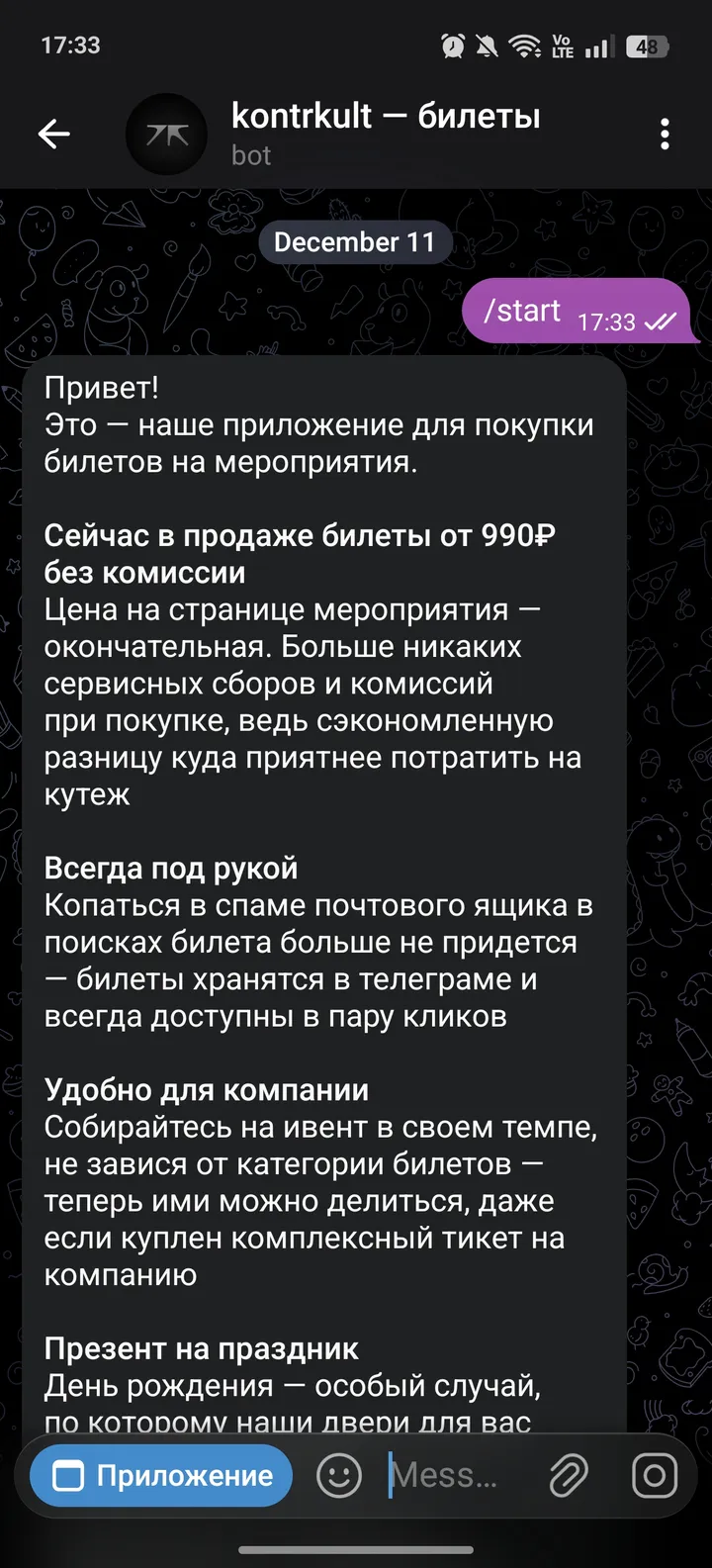 kontrkult — билеты — Screenshot 3