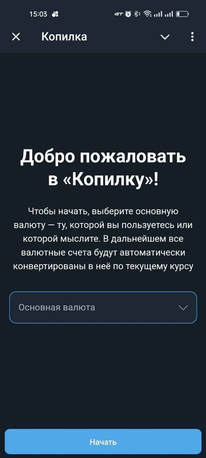 Копилка — Screenshot 1