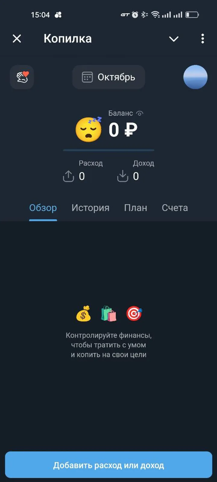 Копилка — Screenshot 5