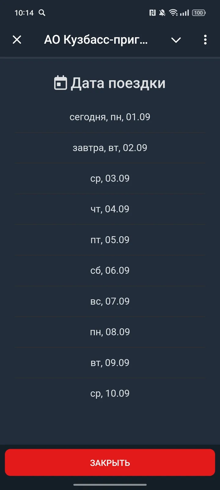 АО Кузбасс-пригород — Screenshot 1