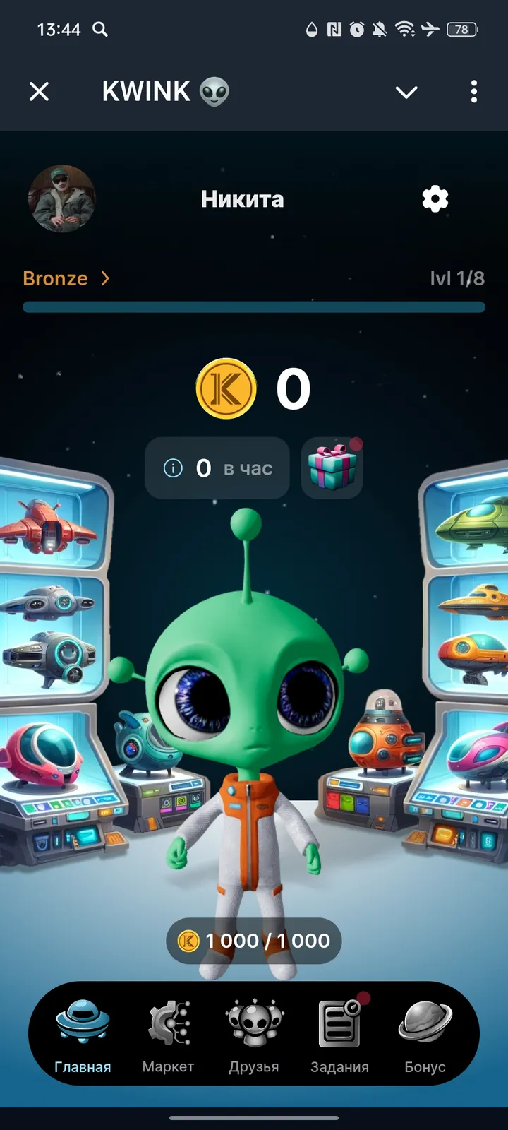 KWINK 👽 — Screenshot 1